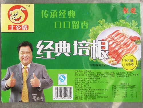 培根包装袋样品