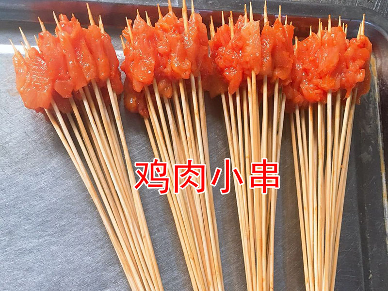 鸡肉小串
