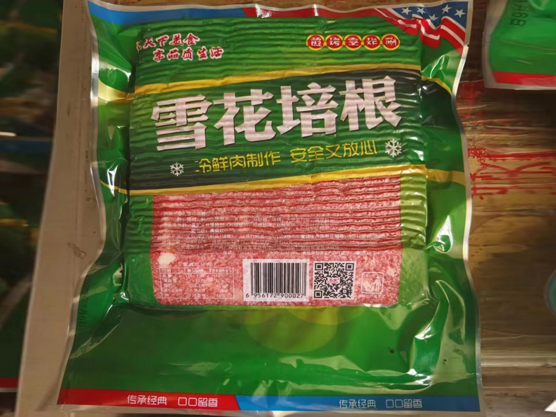 雪花培根