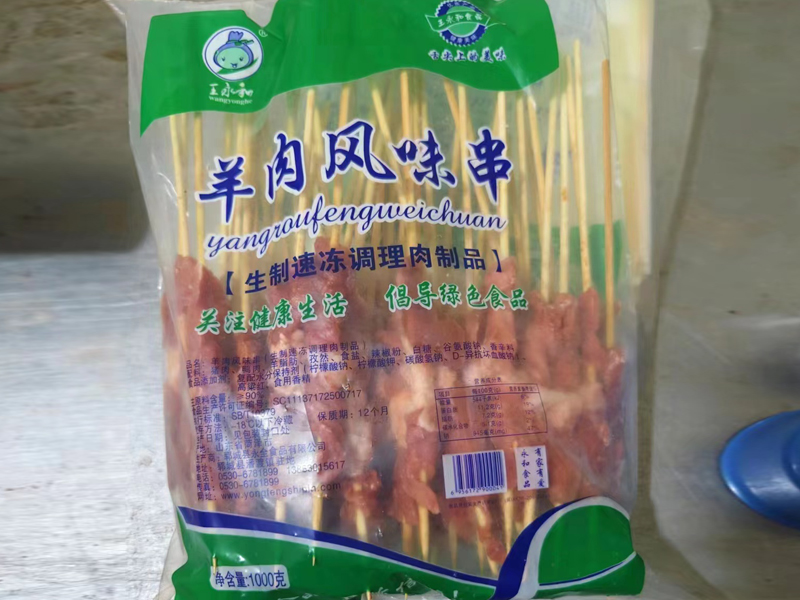 羊肉风味串