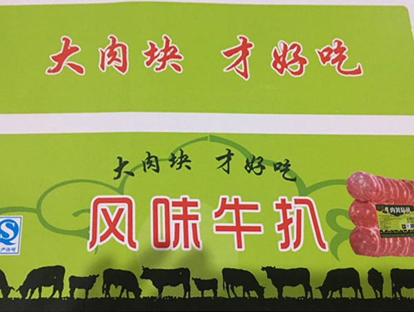 风味牛扒