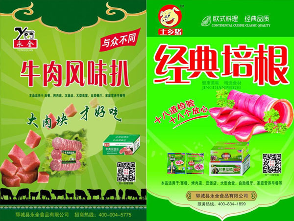 经典培根