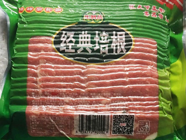 经典培根