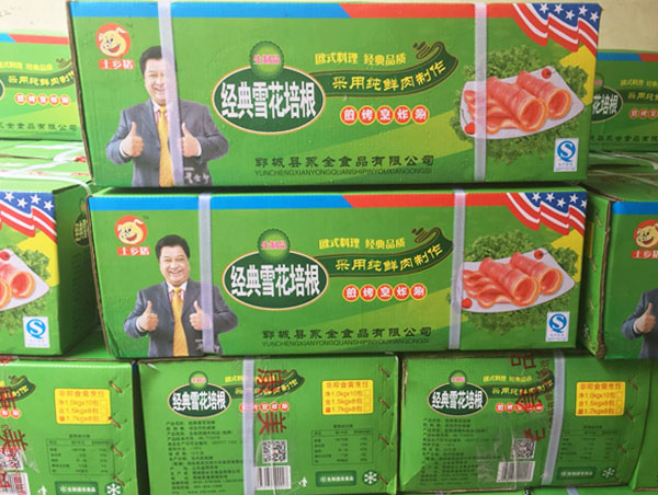 经典雪花培根